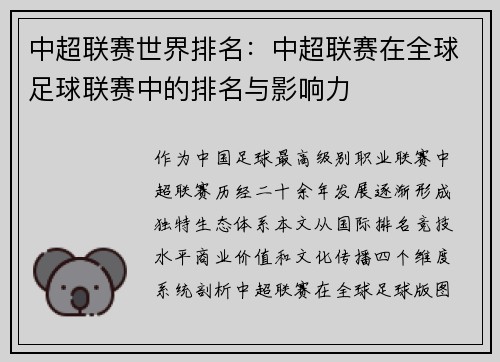中超联赛世界排名：中超联赛在全球足球联赛中的排名与影响力