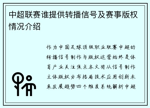 中超联赛谁提供转播信号及赛事版权情况介绍