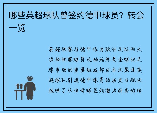 哪些英超球队曾签约德甲球员？转会一览