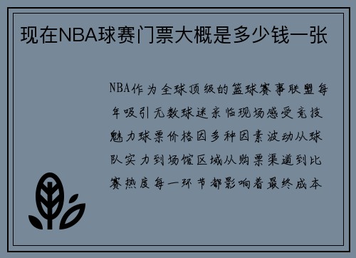 现在NBA球赛门票大概是多少钱一张